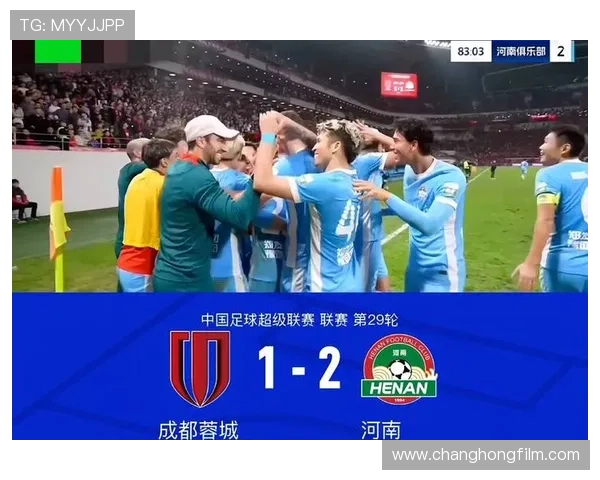 成都蓉城客场憾负河南队提前一轮无缘本赛季中超冠军梦想破碎