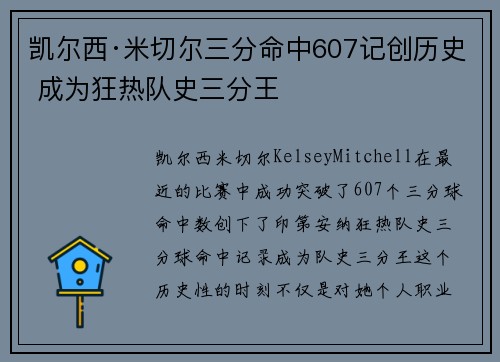 凯尔西·米切尔三分命中607记创历史 成为狂热队史三分王