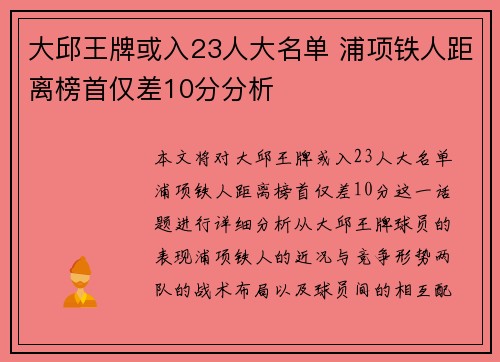 大邱王牌或入23人大名单 浦项铁人距离榜首仅差10分分析