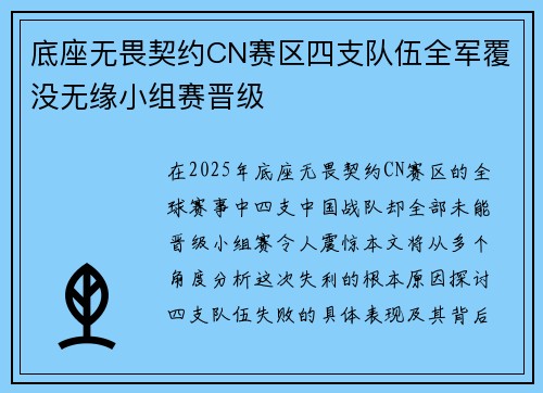 底座无畏契约CN赛区四支队伍全军覆没无缘小组赛晋级