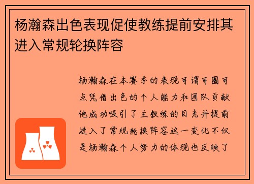 杨瀚森出色表现促使教练提前安排其进入常规轮换阵容