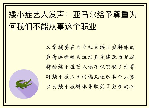 矮小症艺人发声：亚马尔给予尊重为何我们不能从事这个职业