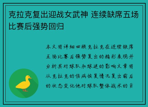 克拉克复出迎战女武神 连续缺席五场比赛后强势回归