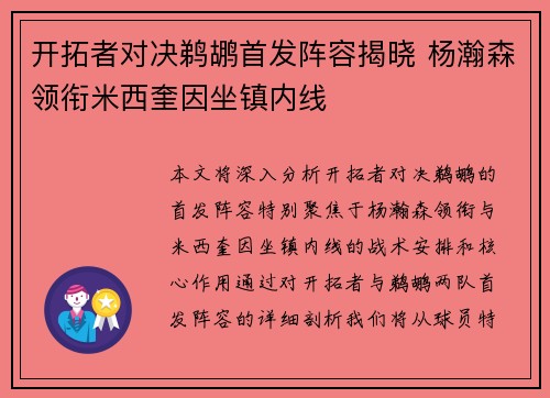 开拓者对决鹈鹕首发阵容揭晓 杨瀚森领衔米西奎因坐镇内线