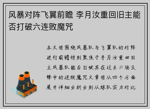 风暴对阵飞翼前瞻 李月汝重回旧主能否打破六连败魔咒
